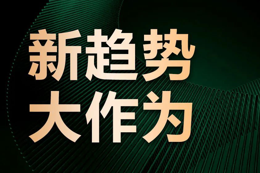 新趋势，大作为丨路易诗兰8·15品牌招商财富峰会预告