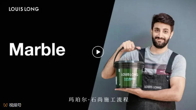 LOUIS LONG | Marble · 玛珀尔 · 石尚
