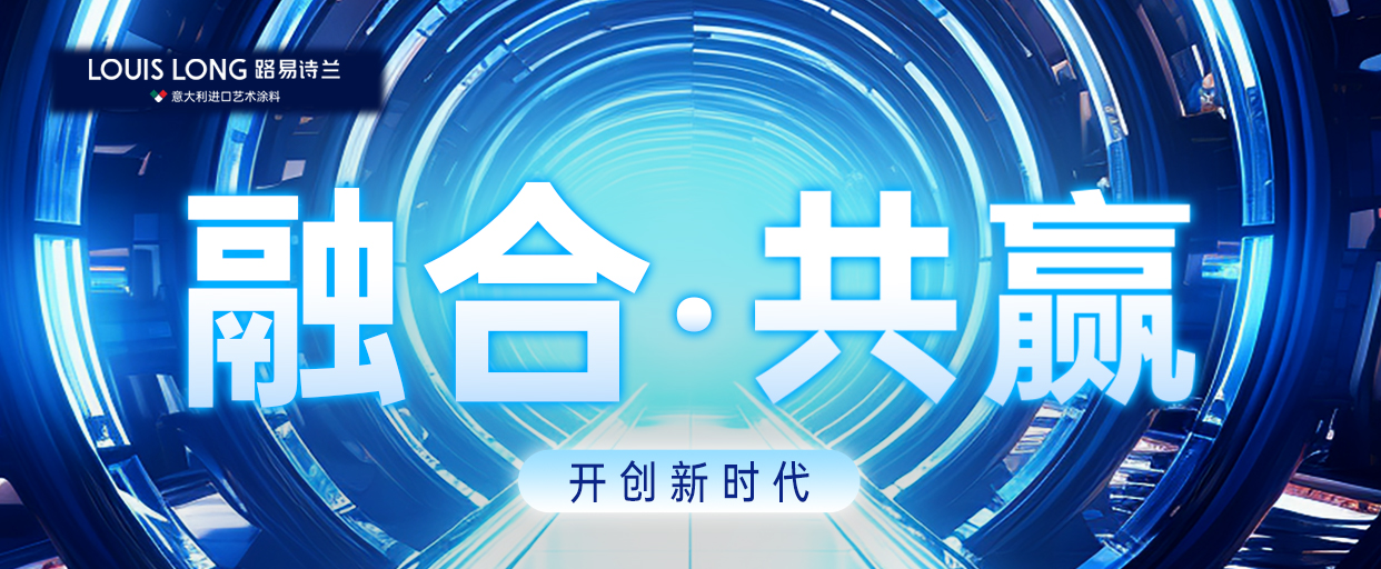 路易诗兰丨融合 · 共赢 | 2026年3月7~10日路易诗兰将携创新理念亮相深圳国际家纺布艺暨